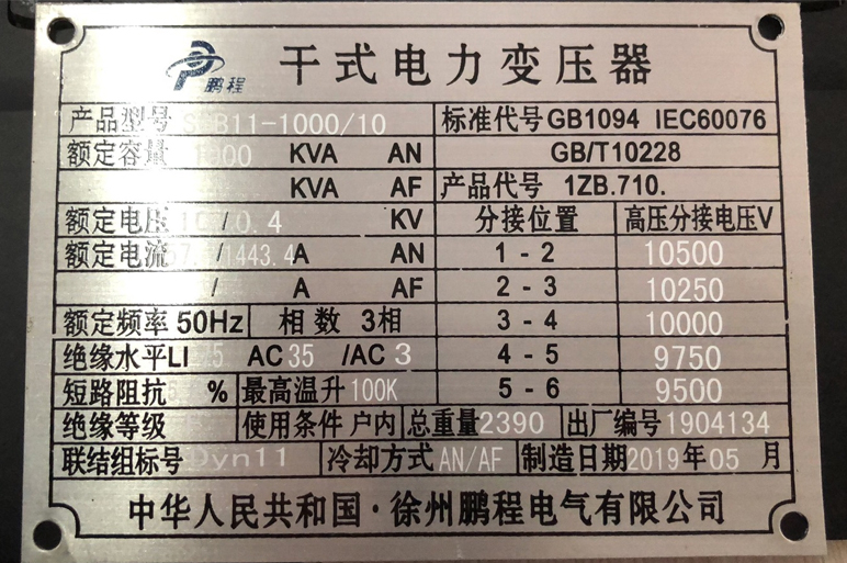 乌鲁木齐变压器的技术参数